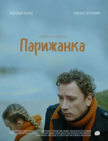 Парижанка / Parizhanka (2019) сериал скачать через торрет бесплатно в хорошем качестве