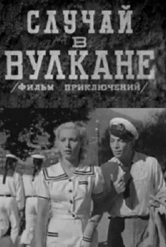 Случай в вулкане (1940) фильм скачать через торрет бесплатно в хорошем качестве