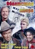 Голая шпора / The Naked Spur (1953) фильм скачать через торрет бесплатно в хорошем качестве