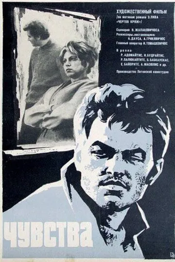 Чувства (1968) фильм скачать через торрет бесплатно в хорошем качестве