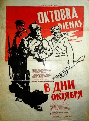В дни Октября (1958) фильм скачать через торрет бесплатно в хорошем качестве
