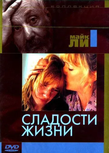 Сладости жизни / Life Is Sweet (1990) фильм скачать через торрет бесплатно в хорошем качестве