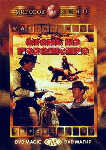 Огонь на поражение / The Shooting (1966) фильм скачать через торрет бесплатно в хорошем качестве