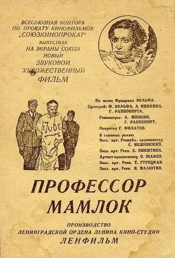 Профессор Мамлок (1938) фильм скачать через торрет бесплатно в хорошем качестве