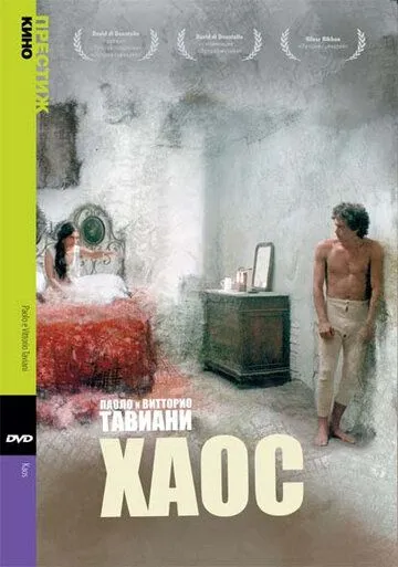 Хаос / Kaos (1984) фильм скачать через торрет бесплатно в хорошем качестве