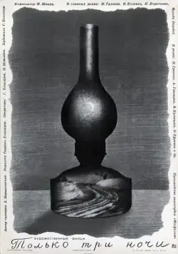 Только три ночи (1969) фильм скачать через торрет бесплатно в хорошем качестве
