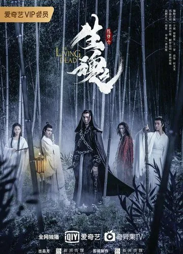 Живая душа / Chen qing ling zhi sheng hun (2019) фильм скачать через торрет бесплатно в хорошем качестве