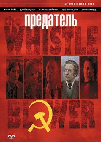 Предатель / The Whistle Blower (1986) фильм скачать через торрет бесплатно в хорошем качестве