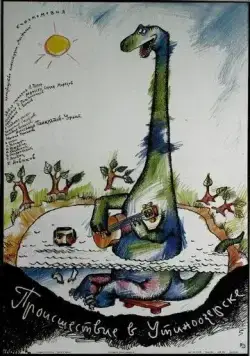 Происшествие в Утиноозерске (1988) фильм скачать через торрет бесплатно в хорошем качестве