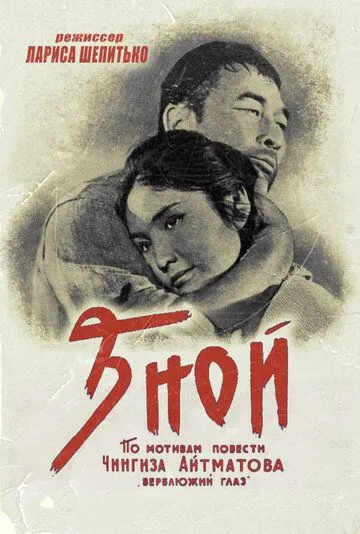 Зной (1962) фильм скачать через торрет бесплатно в хорошем качестве