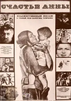 Счастье Анны (1970) фильм скачать через торрет бесплатно в хорошем качестве