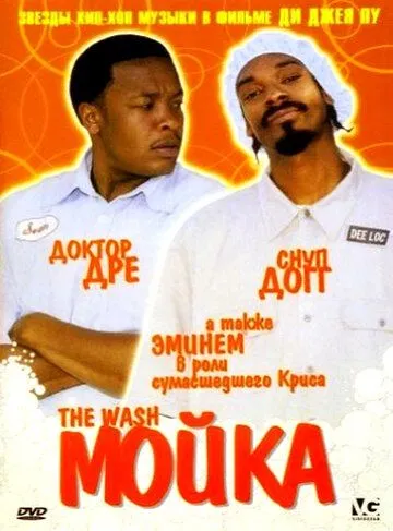 Мойка / The Wash (2001) фильм скачать через торрет бесплатно в хорошем качестве
