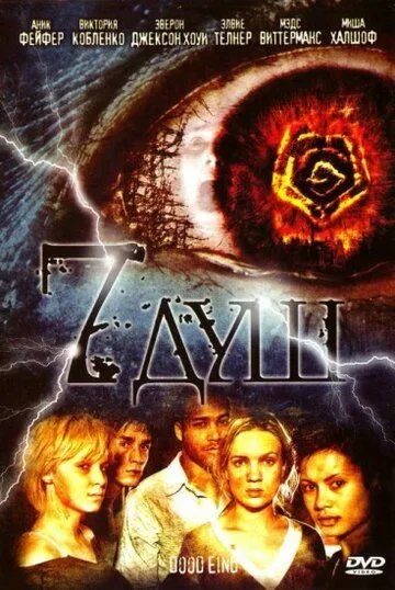 7 душ / Dood eind (2006) фильм скачать через торрет бесплатно в хорошем качестве