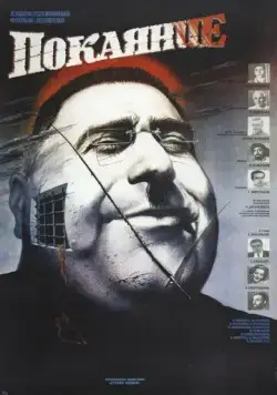 Покаяние (1984) фильм скачать через торрет бесплатно в хорошем качестве