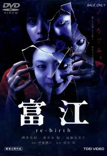 Томиэ: Перерождение / Tomie: Re-birth (2001) фильм скачать через торрет бесплатно в хорошем качестве