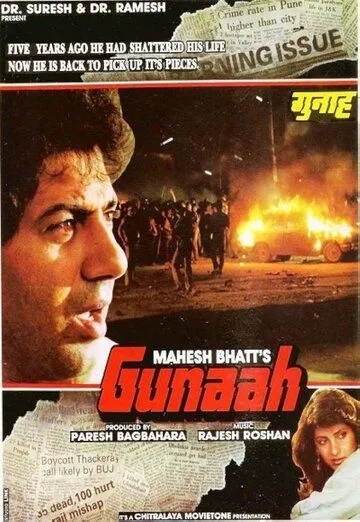 Чувство вины / Gunaah (1993) фильм скачать через торрет бесплатно в хорошем качестве