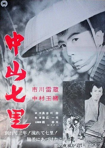 В кольце гор / Nakayama shichiri (1962) фильм скачать через торрет бесплатно в хорошем качестве