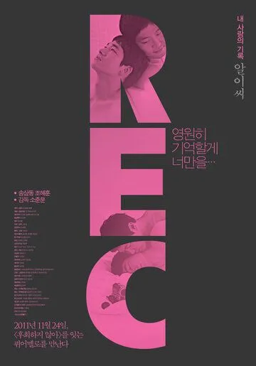 Запись / REC arassi (2011) фильм скачать через торрет бесплатно в хорошем качестве