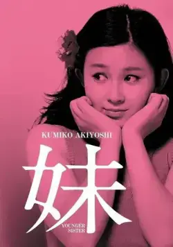 Младшая сестра / Imoto (1974) фильм скачать через торрет бесплатно в хорошем качестве