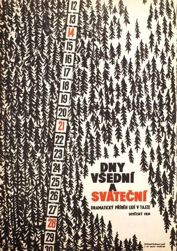 Будни и праздники (1961) фильм скачать через торрет бесплатно в хорошем качестве