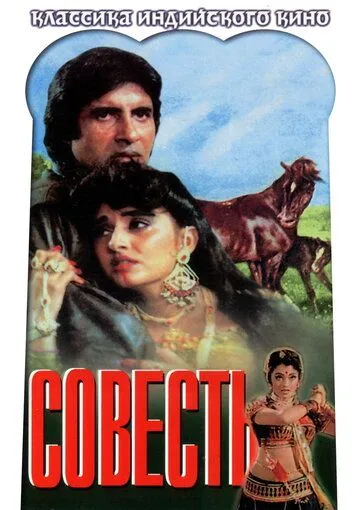 Совесть / Zameer (1975) фильм скачать через торрет бесплатно в хорошем качестве