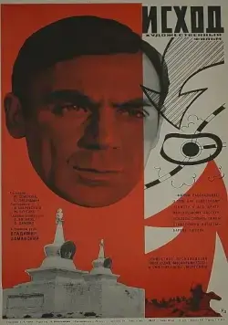 Исход (1967) фильм скачать через торрет бесплатно в хорошем качестве