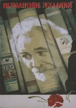 Исполнение желаний (1973) фильм скачать через торрет бесплатно в хорошем качестве
