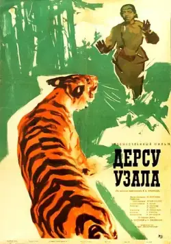 Дерсу Узала (1961) фильм скачать через торрет бесплатно в хорошем качестве