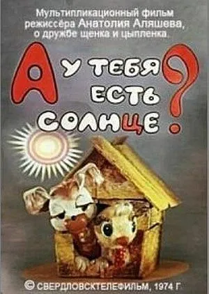 А у тебя есть солнце? (1974) мультфильм скачать через торрет бесплатно в хорошем качестве
