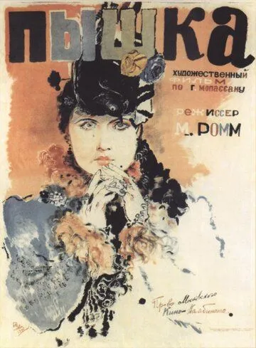 Пышка (1934) фильм скачать через торрет бесплатно в хорошем качестве