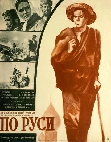 По Руси (1968) фильм скачать через торрет бесплатно в хорошем качестве