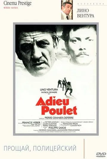 Прощай, полицейский / Adieu poulet (1975) фильм скачать через торрет бесплатно в хорошем качестве