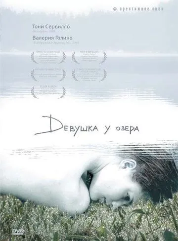 Девушка у озера / La ragazza del lago (2007) фильм скачать через торрет бесплатно в хорошем качестве