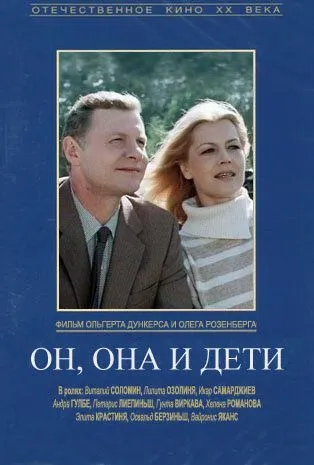 Он, она и дети (1987) фильм скачать через торрет бесплатно в хорошем качестве