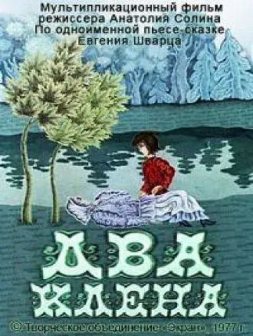 Два клена (1977) мультфильм скачать через торрет бесплатно в хорошем качестве