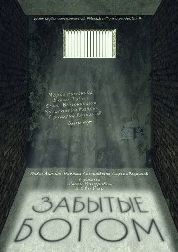 Забытые богом (2021) фильм скачать через торрет бесплатно в хорошем качестве