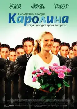 Каролина / Carolina (2003) фильм скачать через торрет бесплатно в хорошем качестве