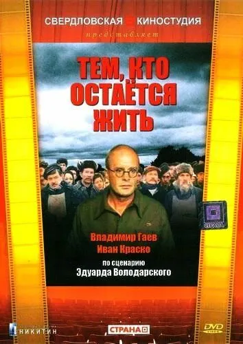Тем, кто остается жить (1982) фильм скачать через торрет бесплатно в хорошем качестве
