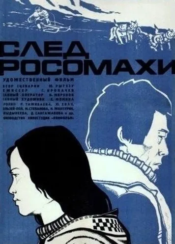 След росомахи (1978) фильм скачать через торрет бесплатно в хорошем качестве