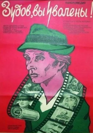 Зудов, вы уволены! (1984) фильм скачать через торрет бесплатно в хорошем качестве