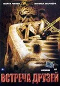 Встреча друзей / La Reunion (2006) фильм скачать через торрет бесплатно в хорошем качестве