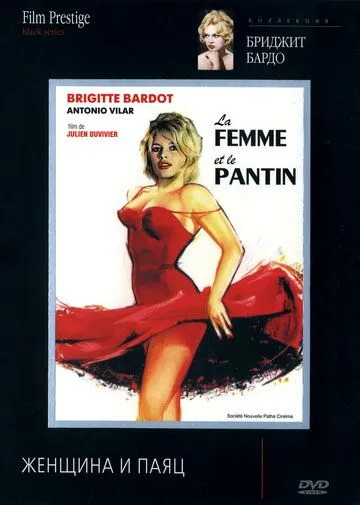Женщина и паяц / La femme et le pantin (1958) фильм скачать через торрет бесплатно в хорошем качестве