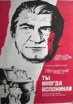 Ты иногда вспоминай (1977) фильм скачать через торрет бесплатно в хорошем качестве