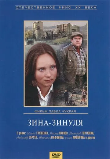 Зина-Зинуля (1986) фильм скачать через торрет бесплатно в хорошем качестве