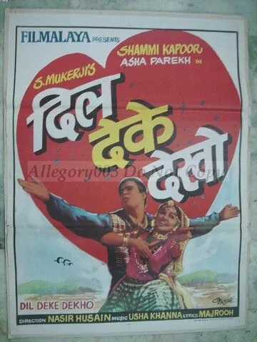 Отдай своё сердце / Dil Deke Dekho (1959) фильм скачать через торрет бесплатно в хорошем качестве