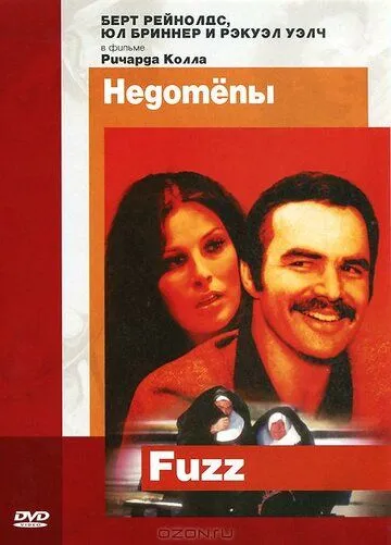 Недотепы / Fuzz (1972) фильм скачать через торрет бесплатно в хорошем качестве