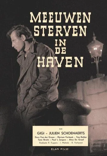 Чайки умирают в гавани / Meeuwen sterven in de haven (1955) фильм скачать через торрет бесплатно в хорошем качестве