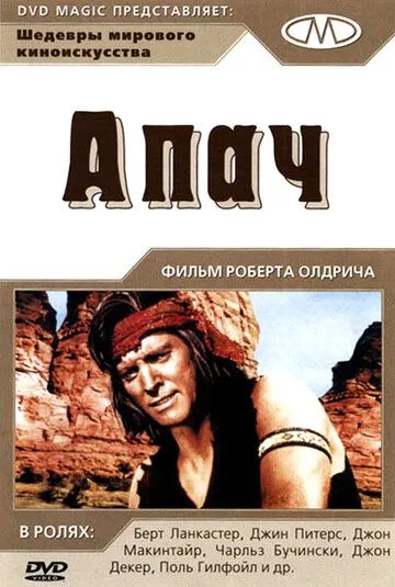 Апач / Apache (1954) фильм скачать через торрет бесплатно в хорошем качестве