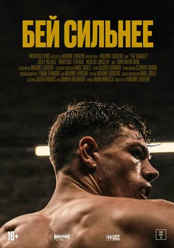 Бей сильнее / Les abîmés (2020) фильм скачать через торрет бесплатно в хорошем качестве