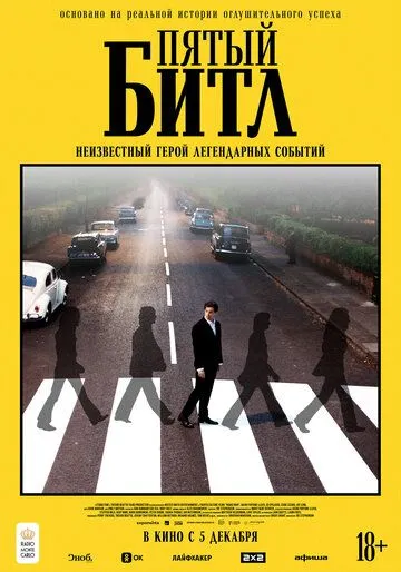 Пятый битл / Midas Man (2024) фильм скачать через торрет бесплатно в хорошем качестве